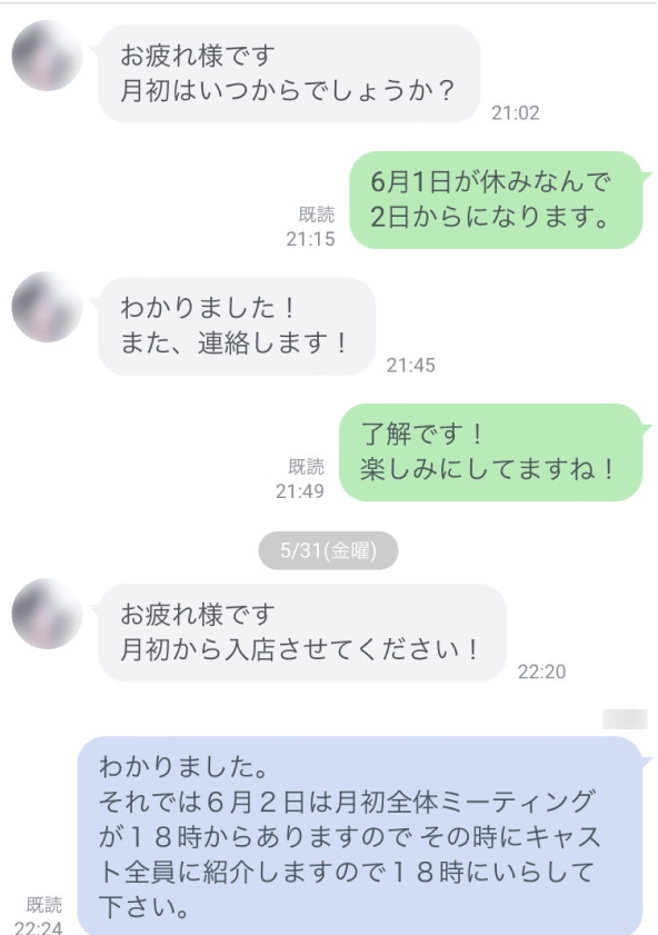 LINEでのやり取り