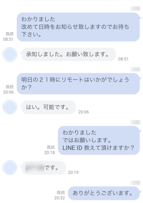 LINEでのやり取り